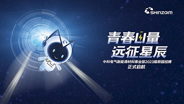 中科星城校招宣传片